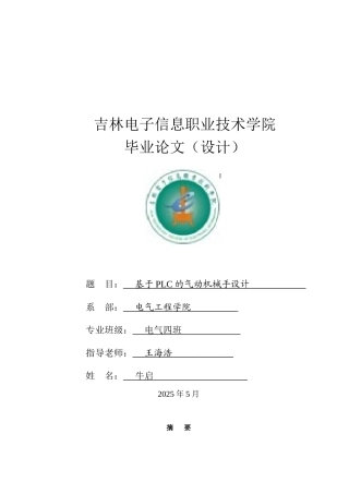 基于PLC的气动机械手设计