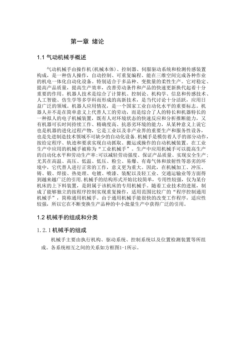 基于plc的气动机械手设计说明书大学毕设论文_第3页