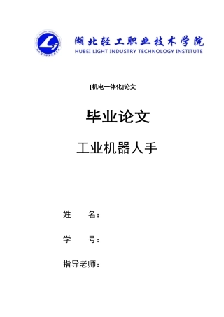 基于plc的气动机械手设计说明书大学毕设论文