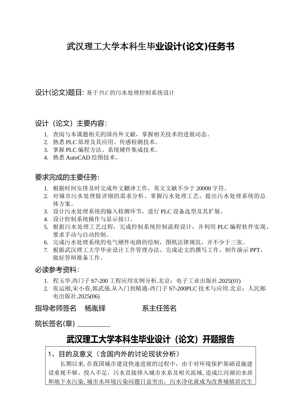 基于plc的污水处理控制系统设计毕业论文_第2页