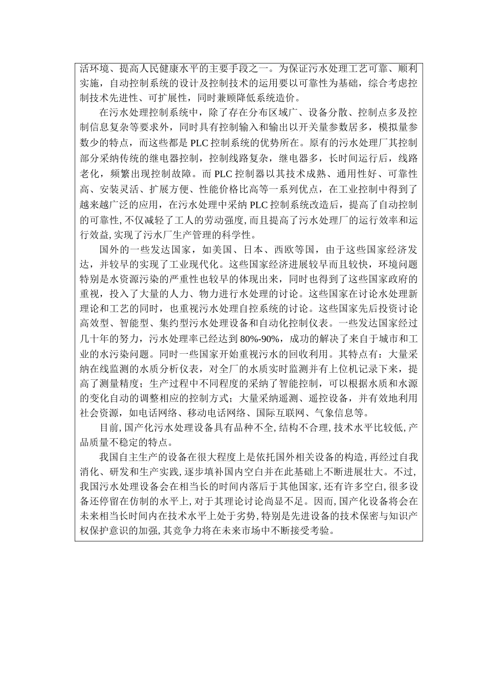 基于plc的污水处理控制系统设计毕业论文_第3页