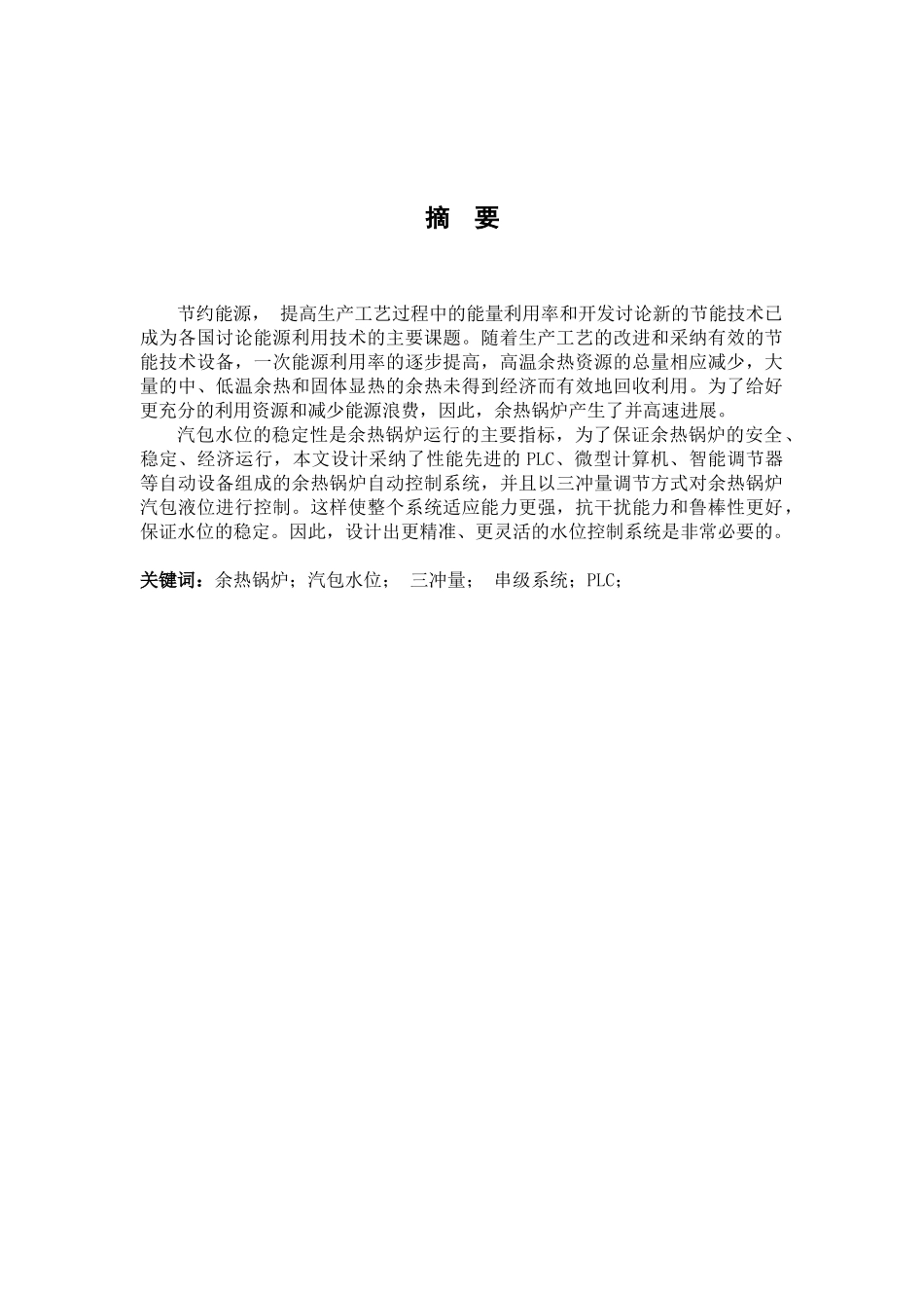 基于plc的水位控制系统设计大学本科毕业论文_第3页