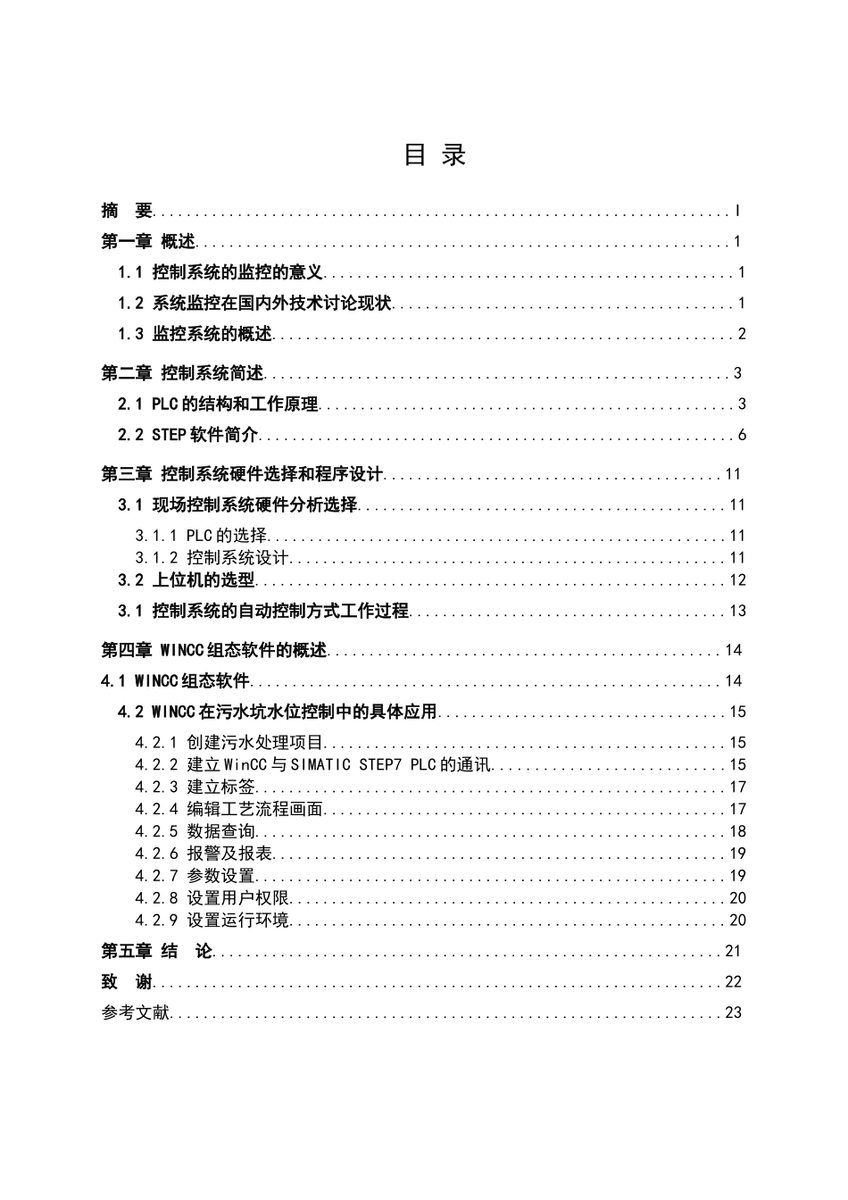 基于plc的污水坑水位控制系统设计本科论文_第2页