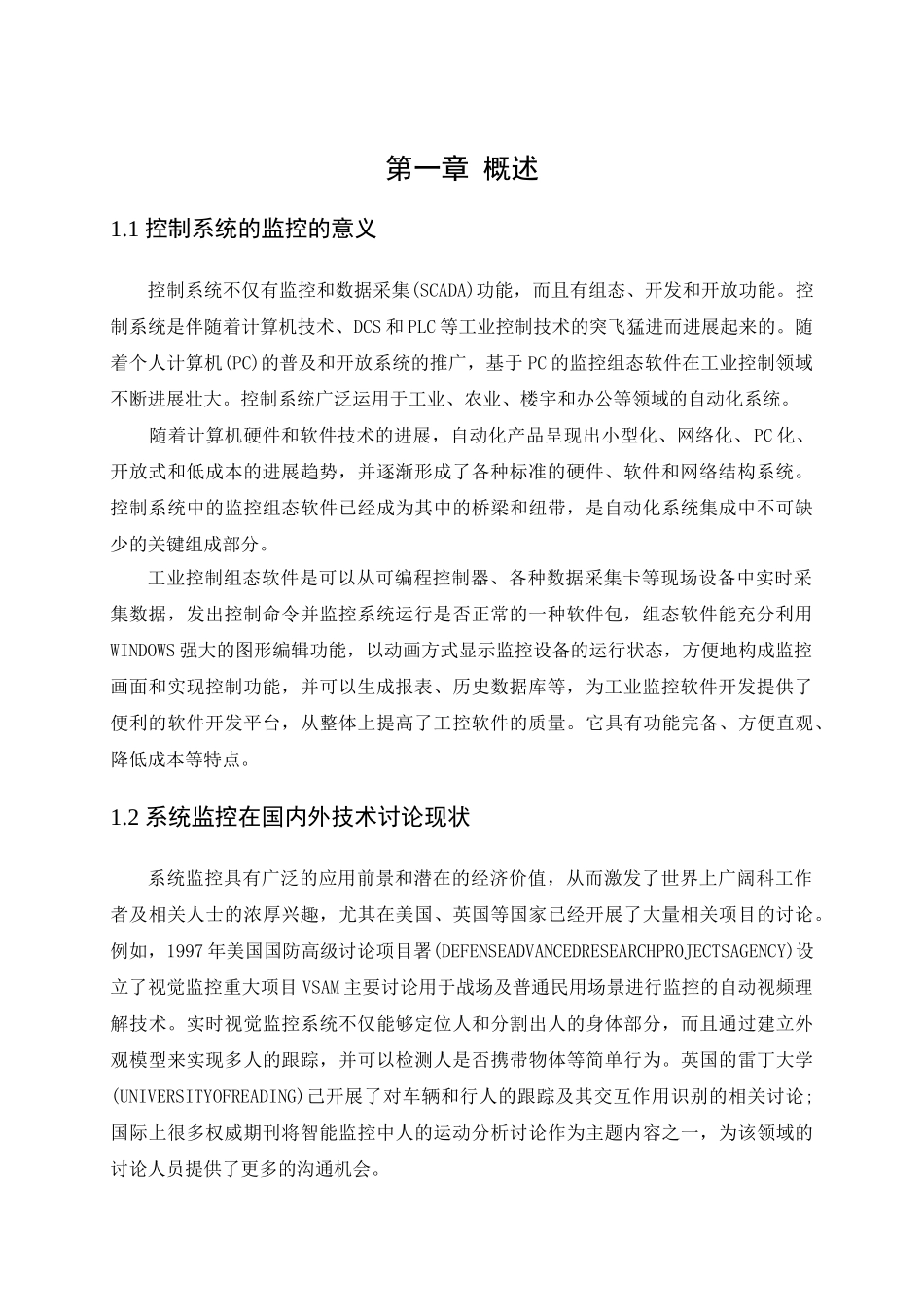 基于plc的污水坑水位控制系统设计本科论文_第3页