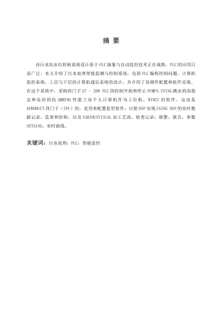 基于plc的污水坑水位控制系统设计本科论文