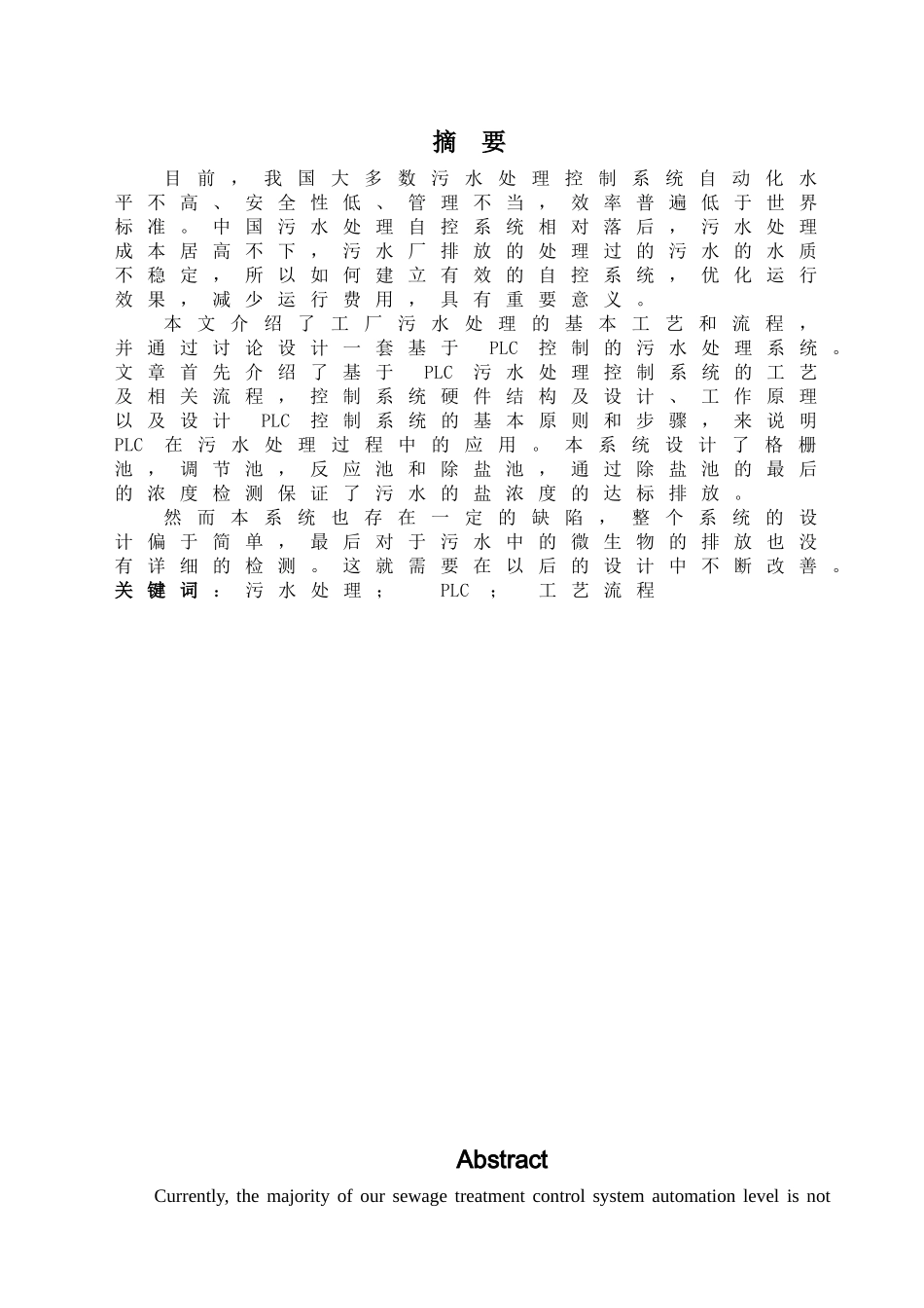 基于plc的污水处理系统的设计-毕业设计说明书_第2页