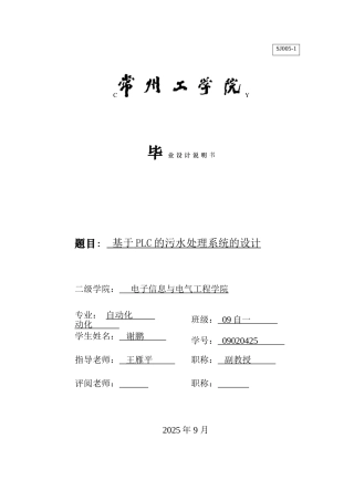 基于plc的污水处理系统的设计-毕业设计说明书