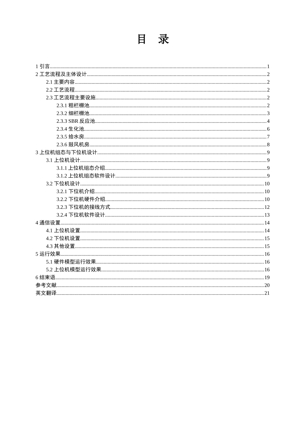 基于plc的污水处理系统学士学位论文_第2页