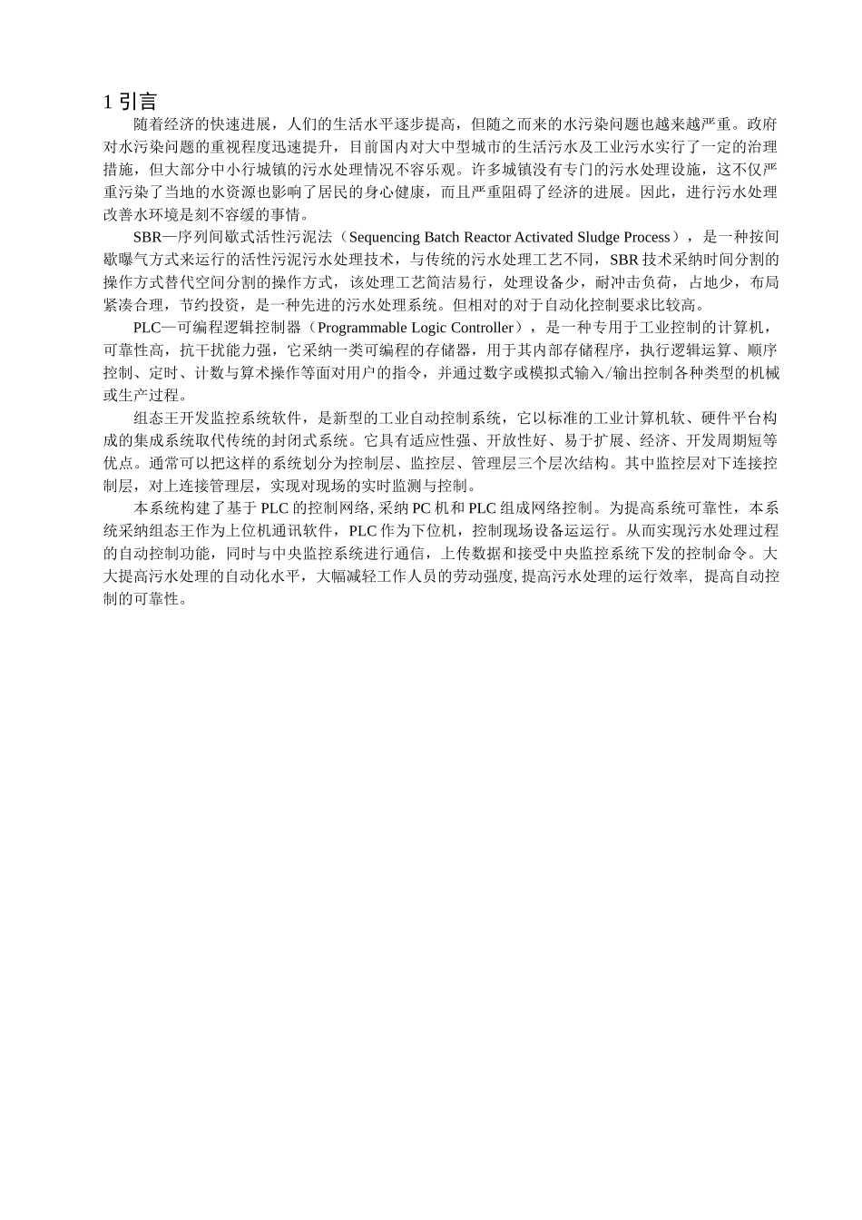 基于plc的污水处理系统学士学位论文_第3页