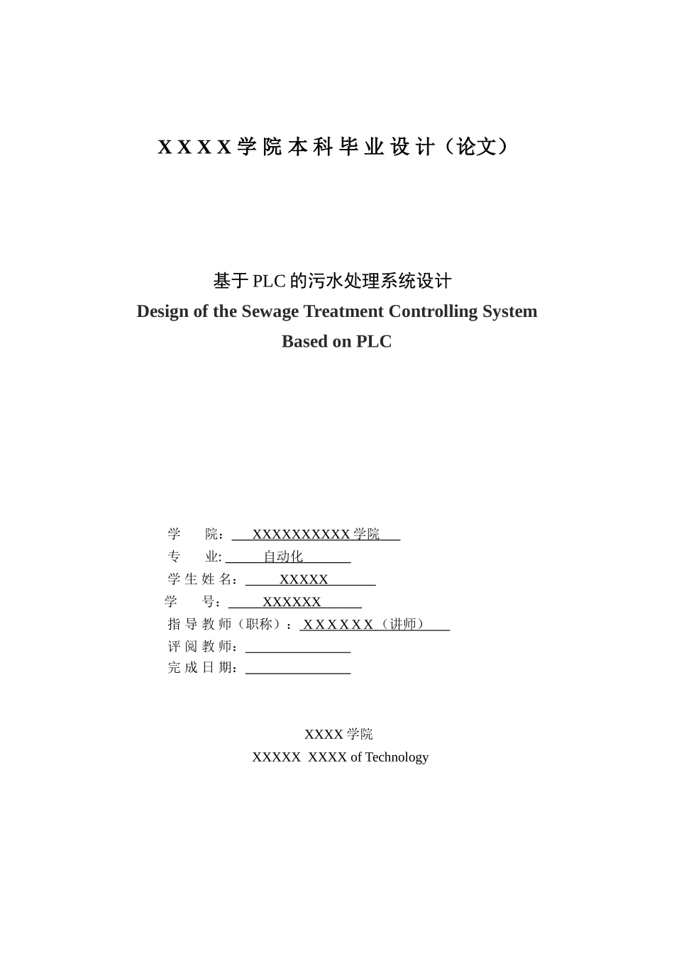 基于plc的污水处理系统设计--毕业设计论文_第3页