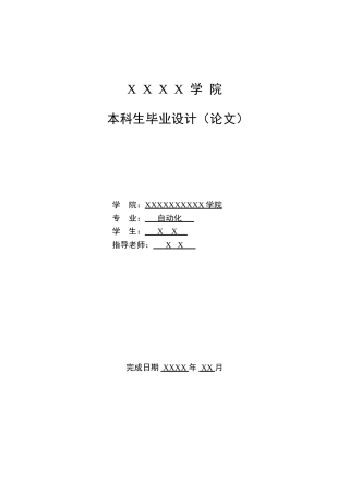 基于plc的污水处理系统设计--毕业设计论文