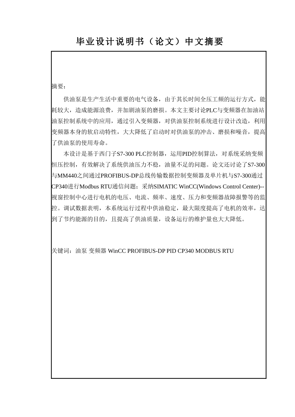 基于plc的油泵控制系统的设计毕业设计_第2页