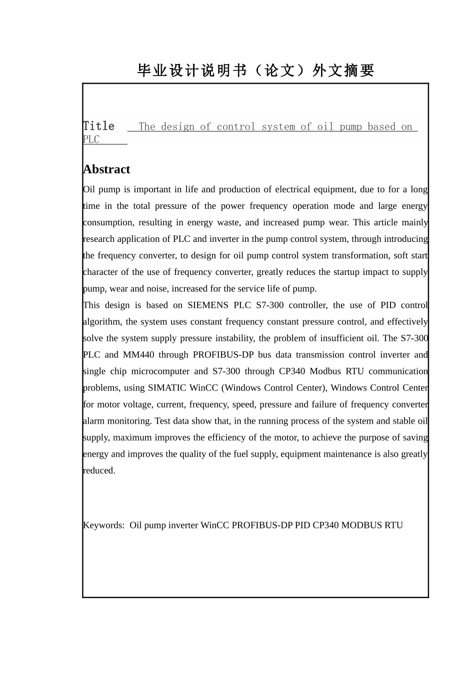 基于plc的油泵控制系统的设计毕业设计_第3页