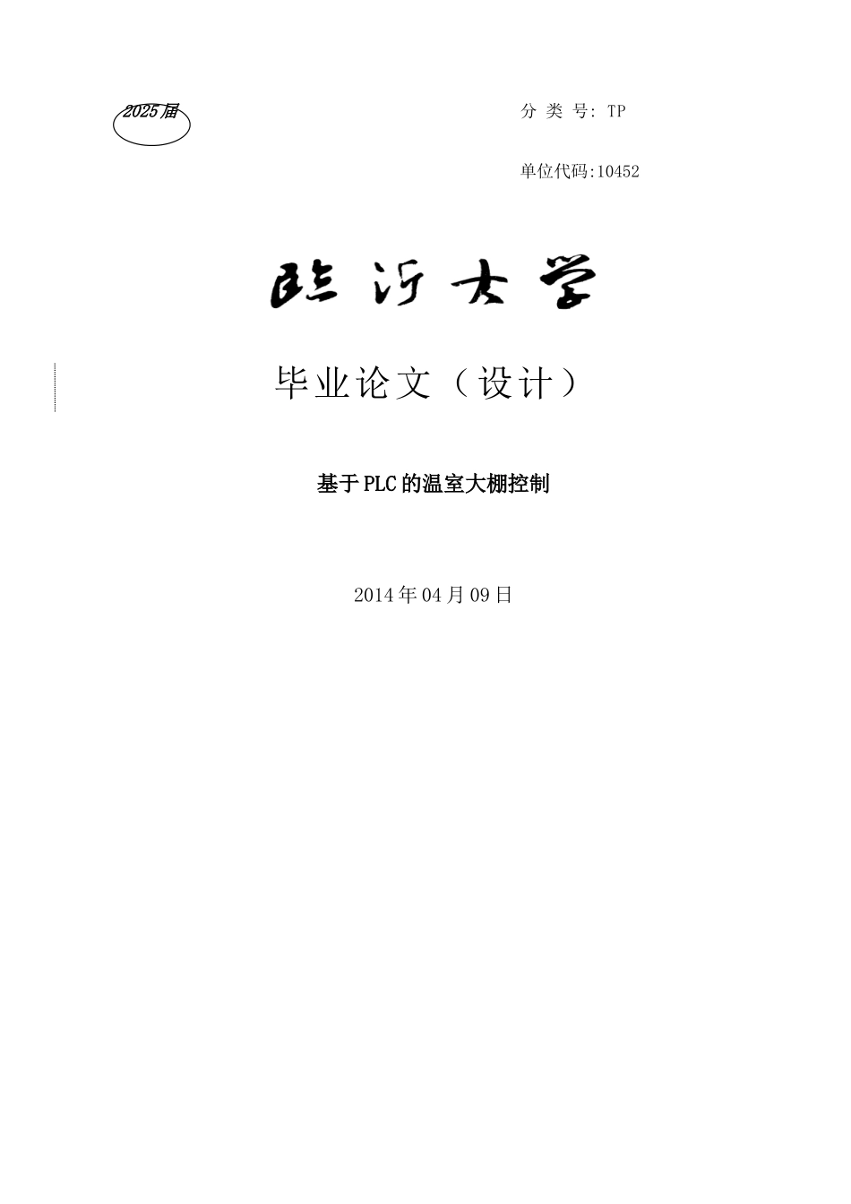 基于plc的温室大棚控制大学本科毕业论文_第1页