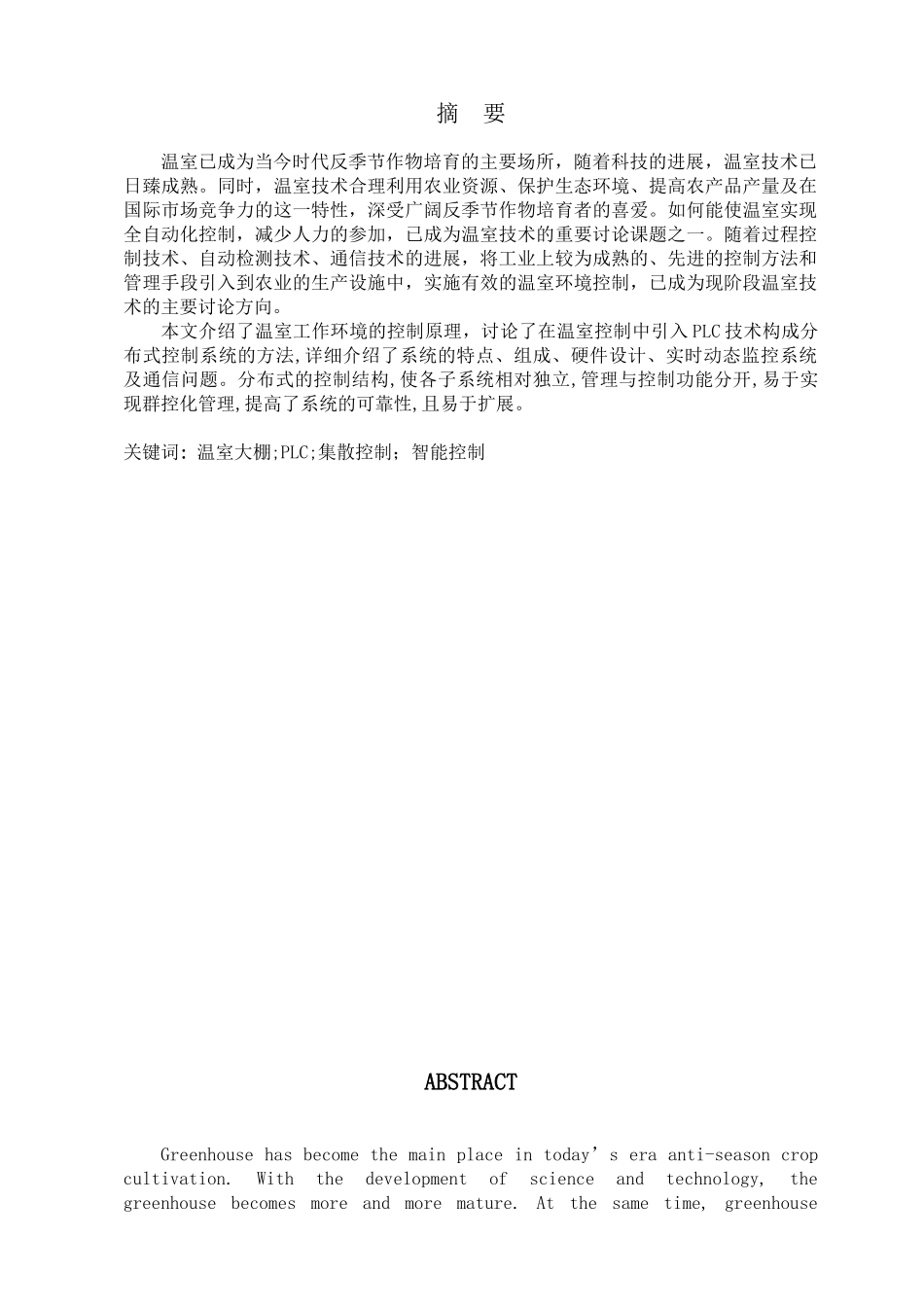 基于plc的温室大棚控制大学本科毕业论文_第2页