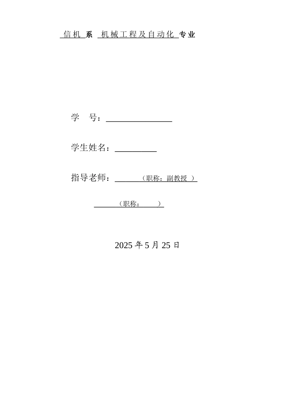 基于PLC的混凝土配料控制系统设计毕业设计论文_第2页