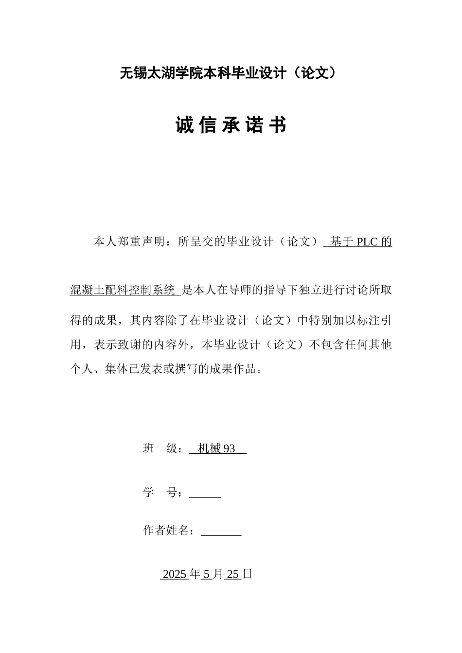 基于PLC的混凝土配料控制系统设计毕业设计论文_第3页