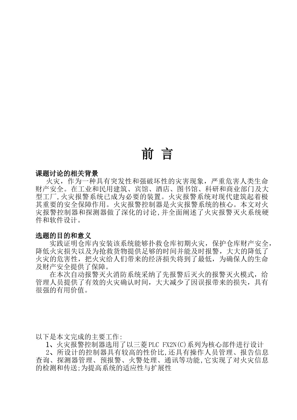 基于PLC的火灾自动报警灭火系统论文_第3页