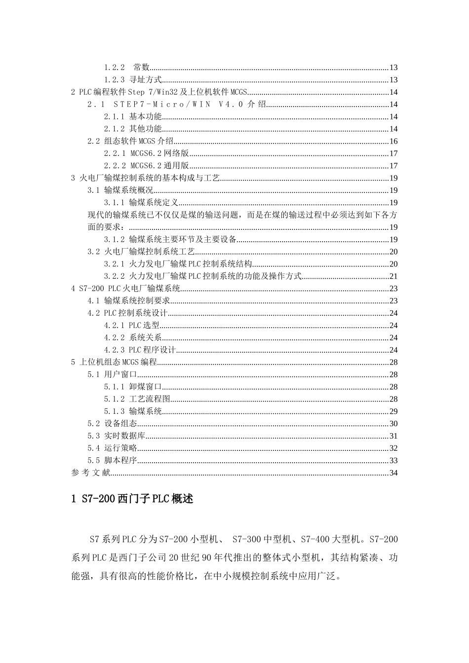 基于plc的火电厂输煤控制系统毕业论文设计_第2页