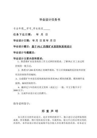 基于plc的煤矿水泵控制系统设计-毕设论文