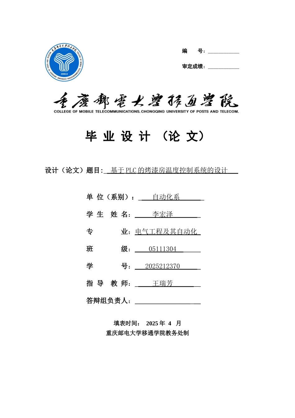 基于PLC的烤漆房温度控制系统的设计-电气工程及其自动化毕业论文_第1页