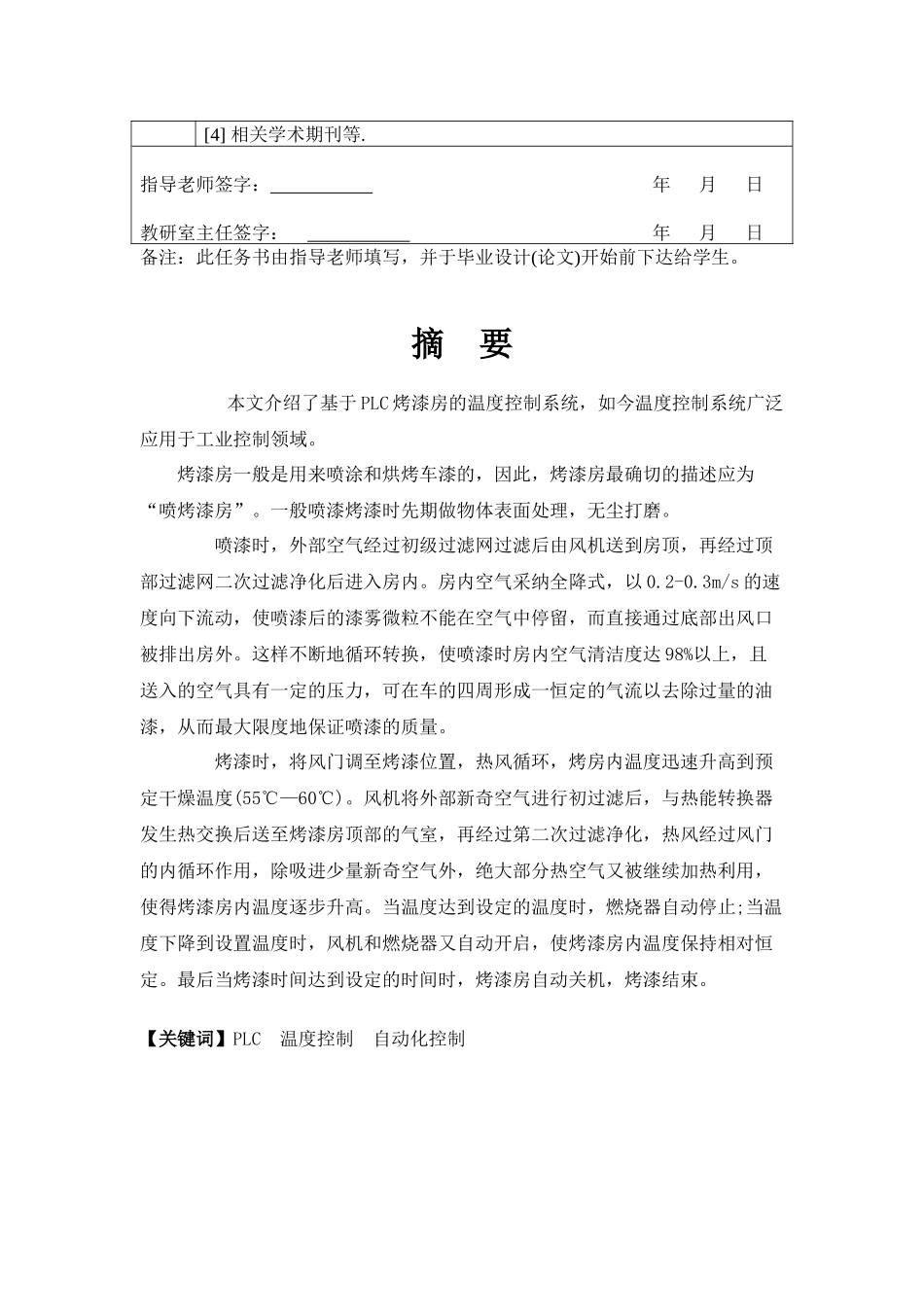 基于PLC的烤漆房温度控制系统的设计-电气工程及其自动化毕业论文_第3页