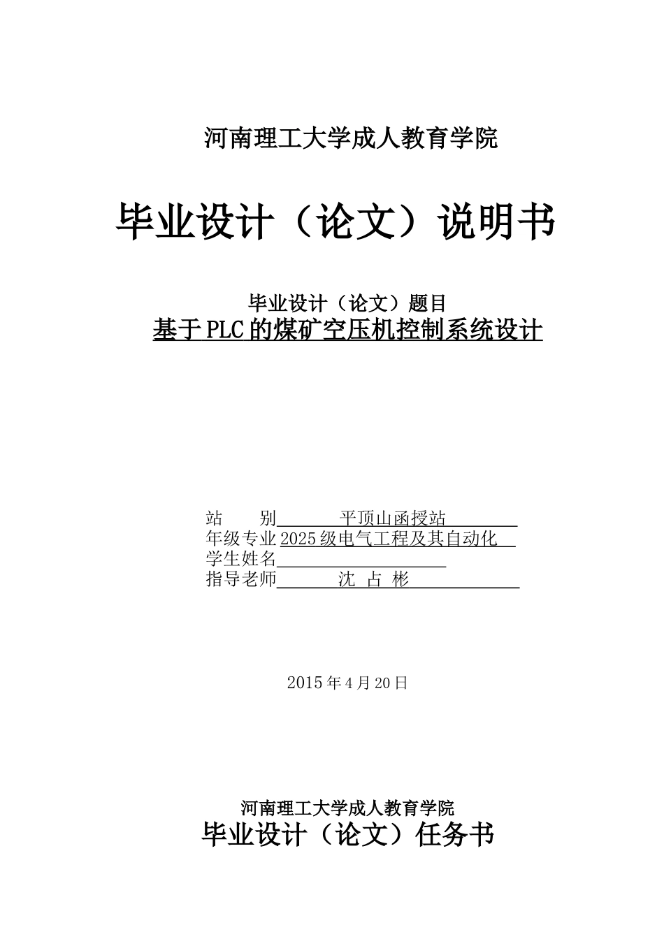 基于plc的煤矿空压机控制系统大学本科毕业论文_第1页