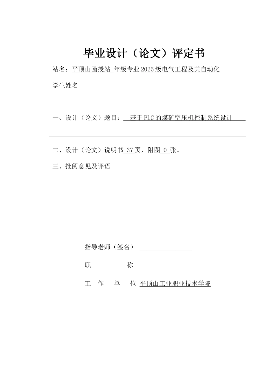 基于plc的煤矿空压机控制系统大学本科毕业论文_第3页