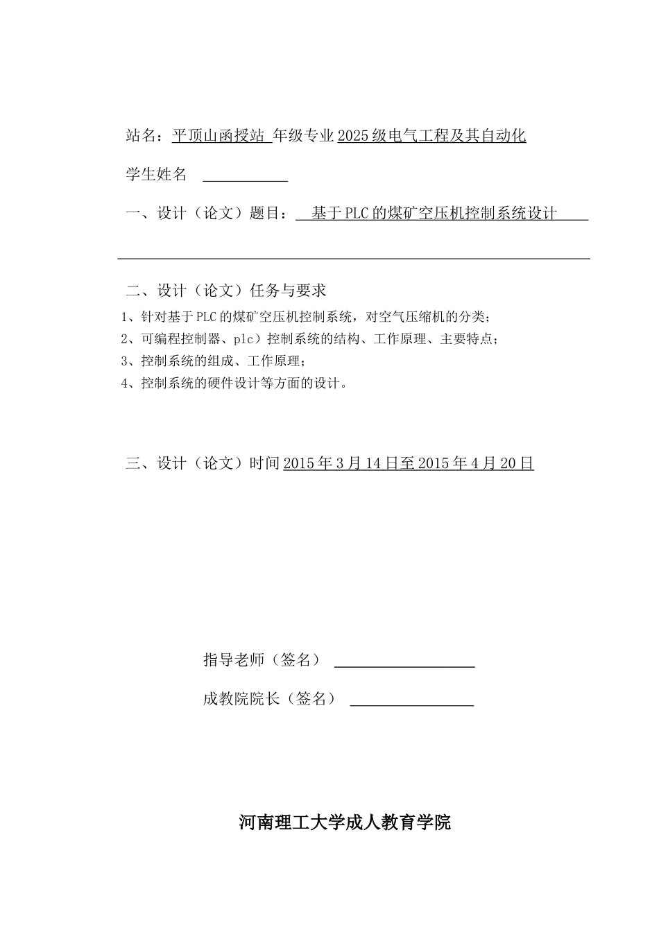 基于PLC的煤矿空压机控制系统设计毕业设计论文_第2页