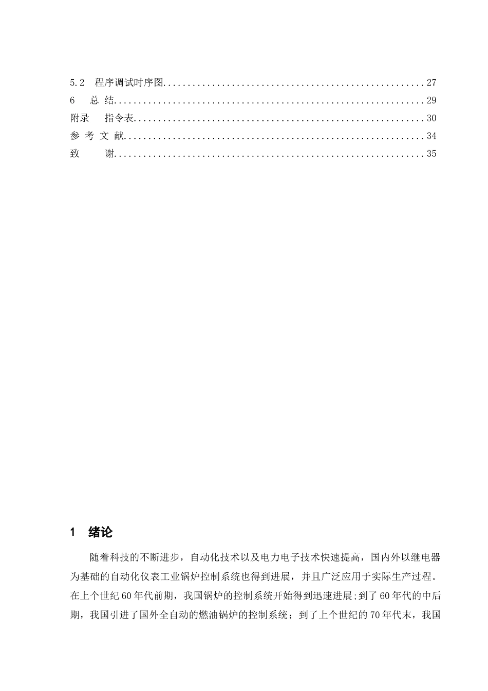 基于plc的燃油锅炉控制系统设计方案说明书学士学位论文_第2页