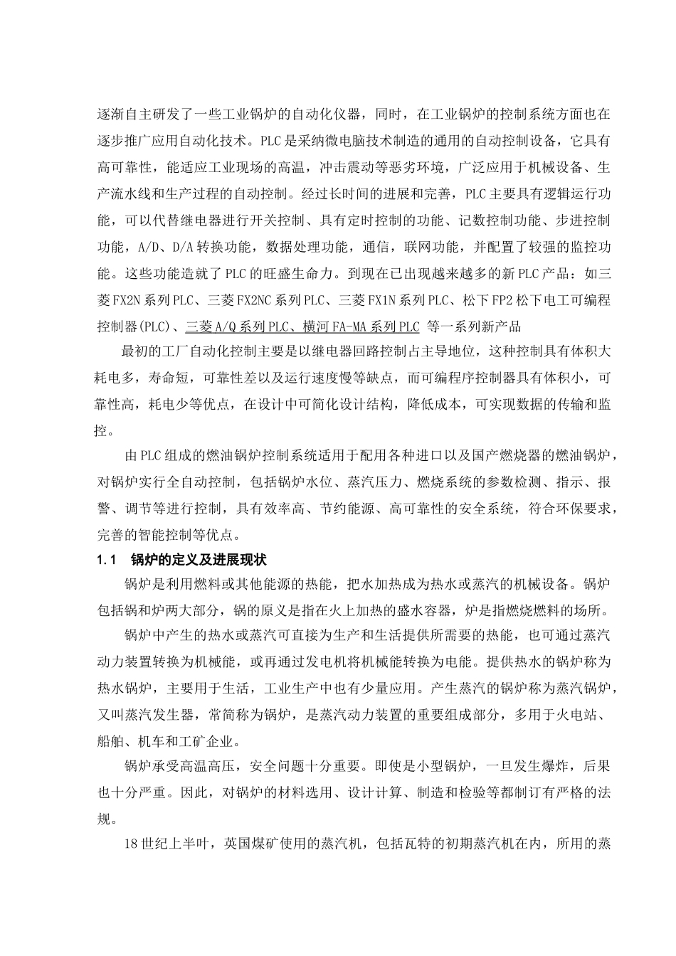 基于plc的燃油锅炉控制系统设计方案说明书学士学位论文_第3页