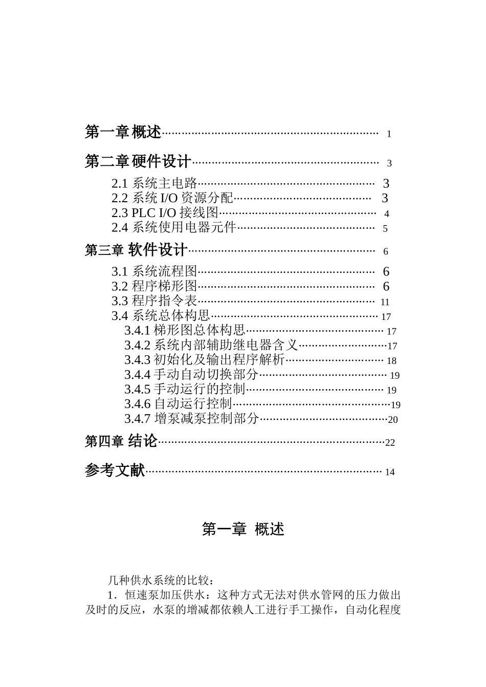 基于plc的物业恒压供水系统设计大学毕设论文_第2页
