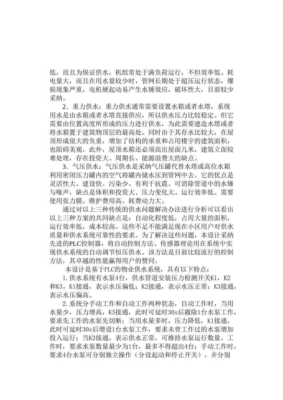 基于plc的物业恒压供水系统设计大学毕设论文_第3页