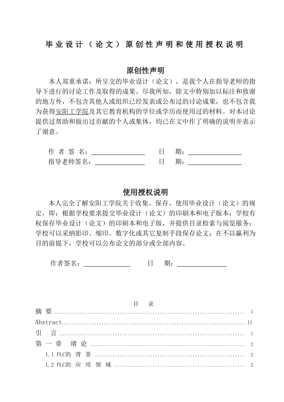 基于plc的玻璃造型生产线控制系统的设计大学本科毕业论文_第2页