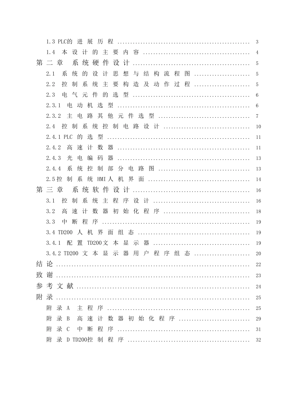 基于plc的玻璃造型生产线控制系统的设计大学本科毕业论文_第3页