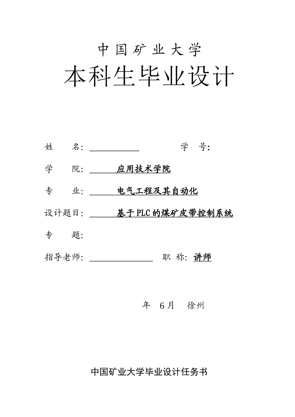 基于PLC的煤矿皮带控制系统设计论文_第1页