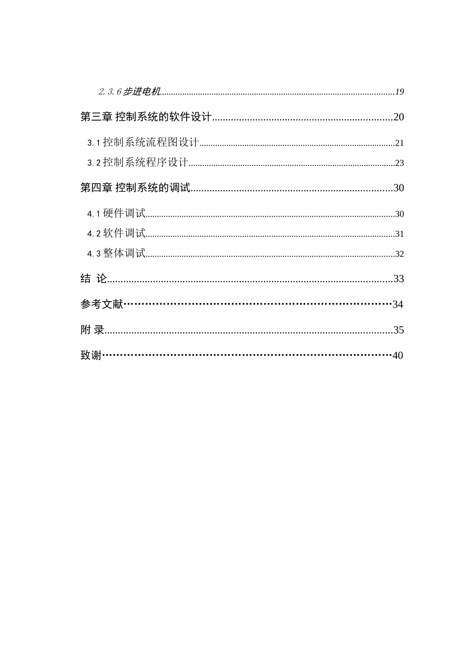 基于plc的物料传输分拣系统设计---大学毕业设计_第3页