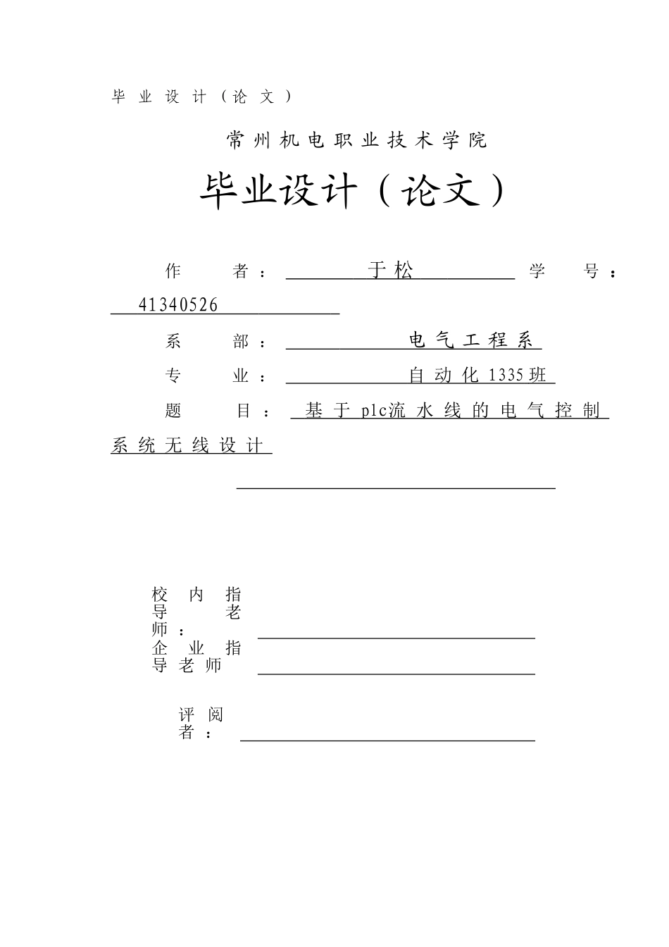 基于PLC的生产流水线电气控制系统设计--毕业设计论文_第1页