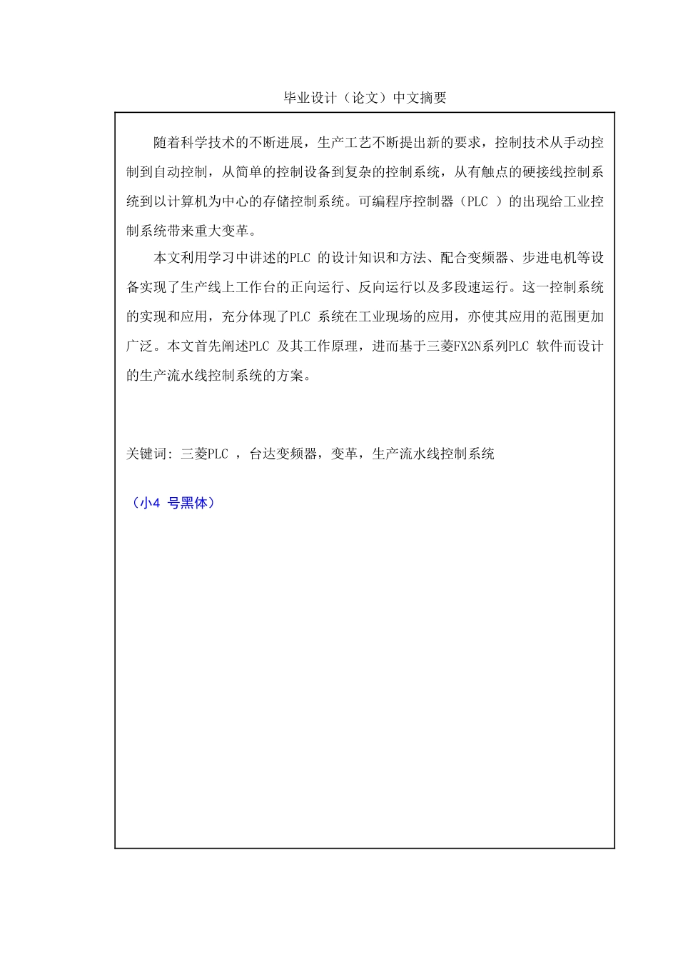 基于PLC的生产流水线电气控制系统设计--毕业设计论文_第3页