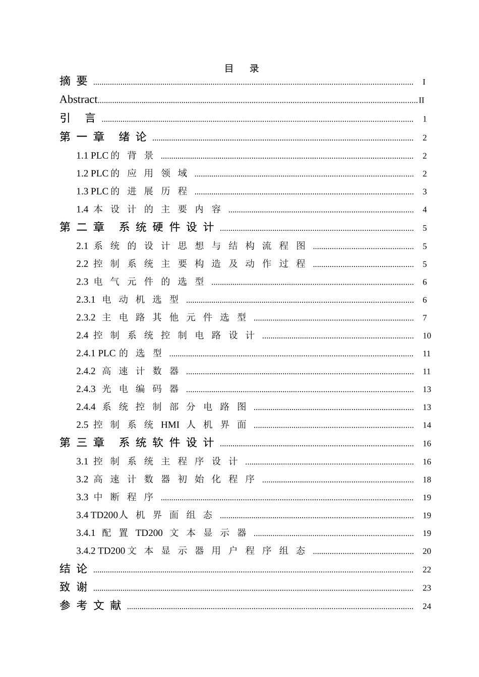 基于plc的玻璃造型生产线控制系统的大学本科毕业论文_第3页