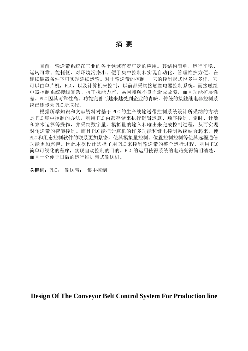 基于plc的生产线输送带控制系统设计学士学位论文_第1页