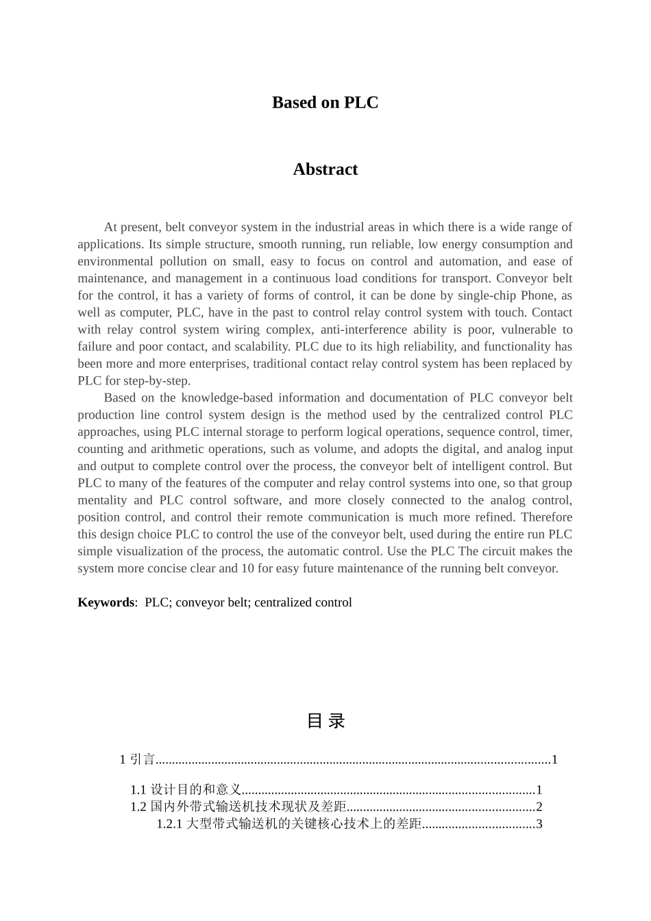 基于plc的生产线输送带控制系统设计学士学位论文_第2页