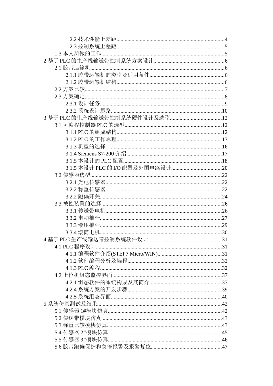 基于plc的生产线输送带控制系统设计学士学位论文_第3页