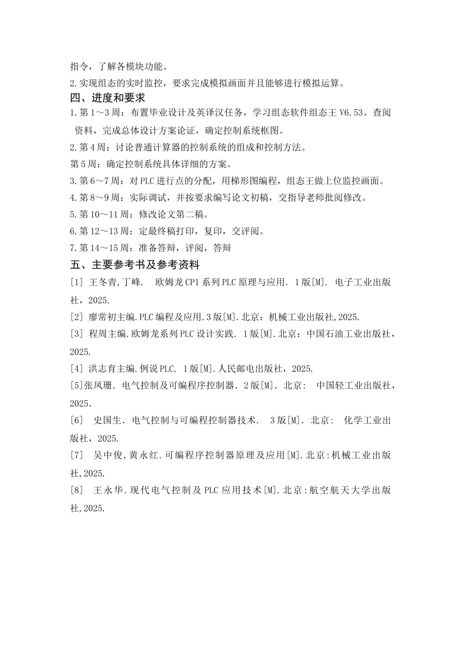 基于plc的电子计算器本科论文_第2页