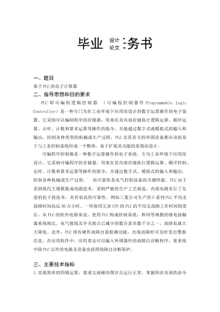 基于plc的电子计算器本科论文