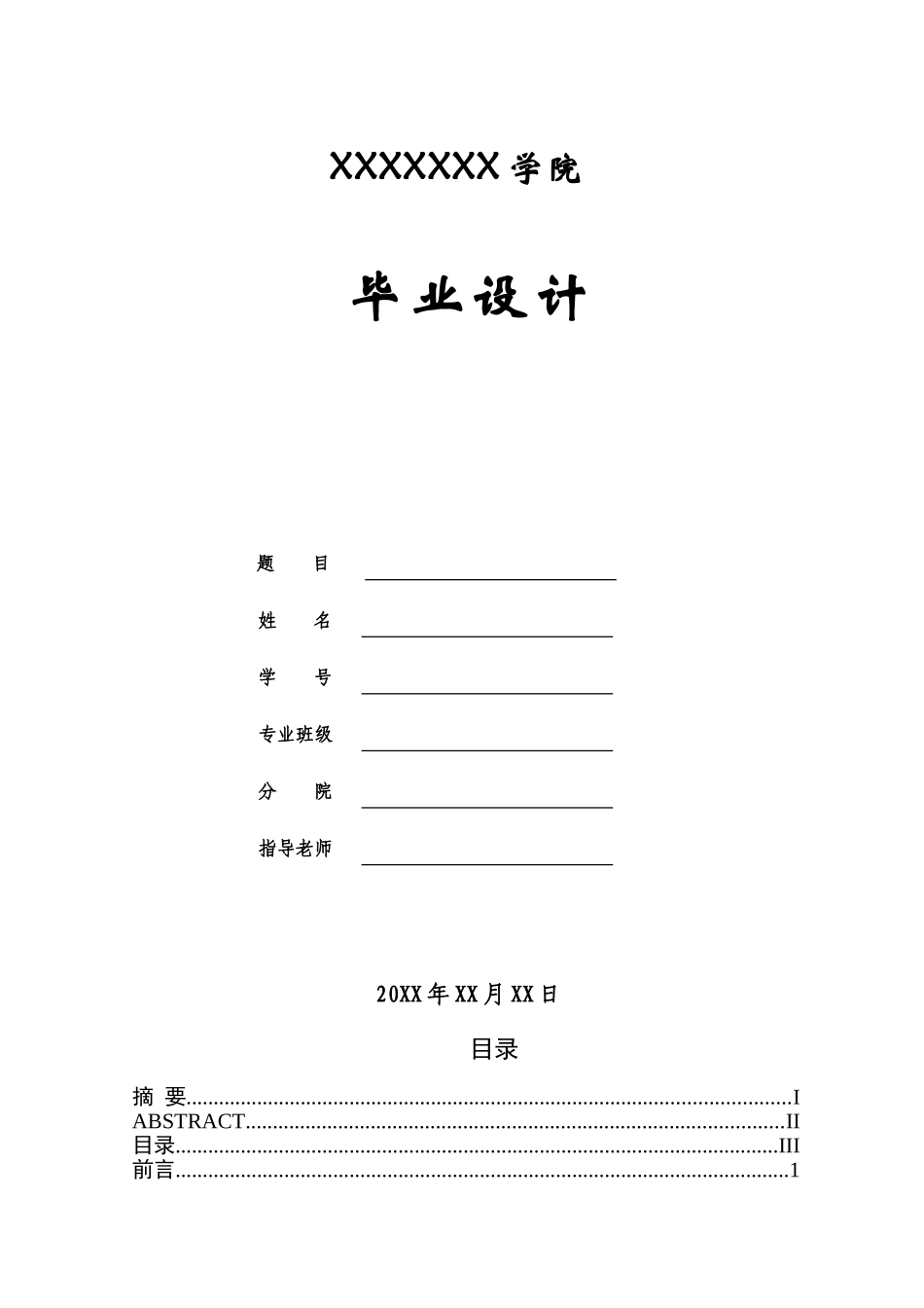 基于PLC的球磨机群控系统设计-建筑类毕业论文_第1页
