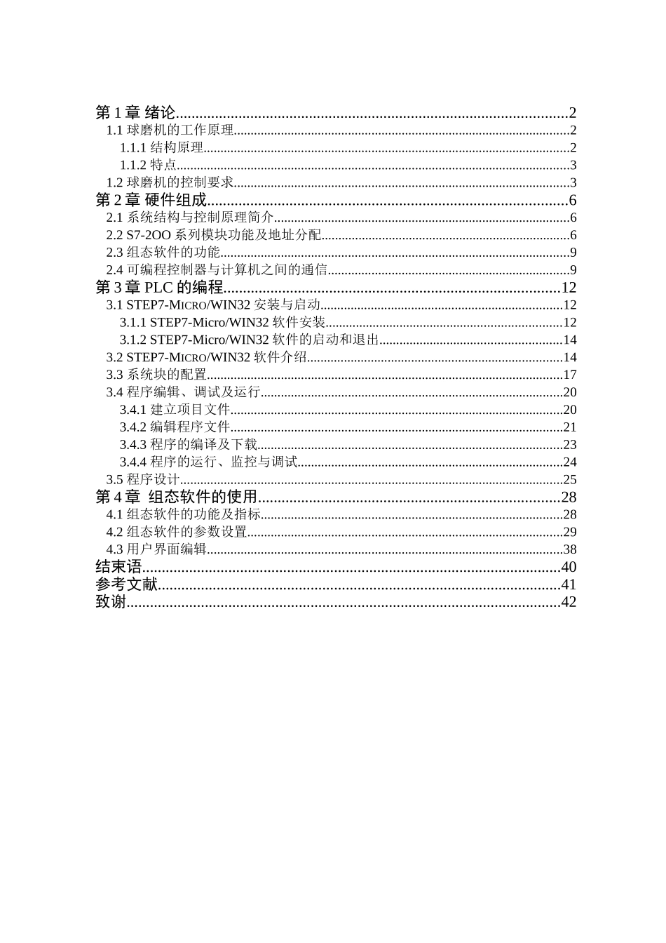 基于PLC的球磨机群控系统设计-建筑类毕业论文_第2页