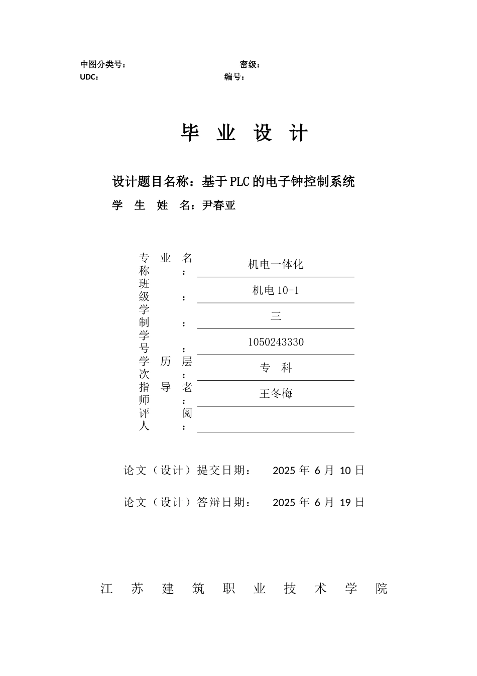 基于plc的电子钟控制系统---大学毕业设计定稿_第1页