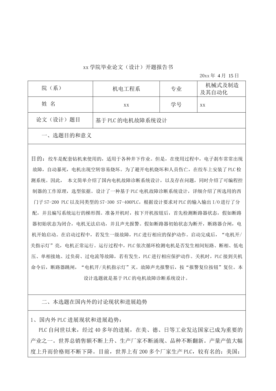 基于plc的电机故障诊断系统设计机械设计制造及其自动化大学论文_第2页