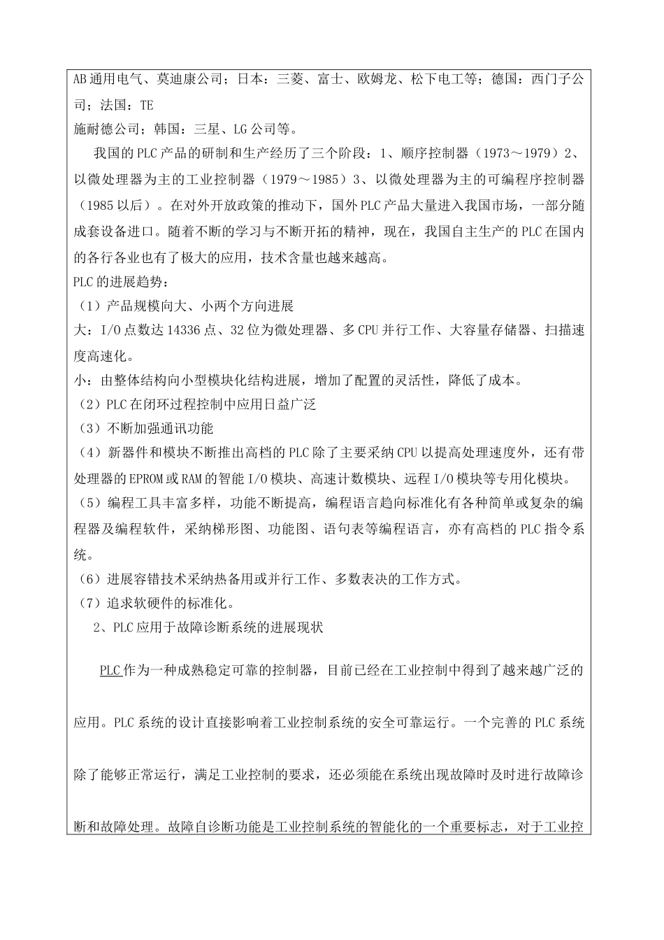 基于plc的电机故障诊断系统设计机械设计制造及其自动化大学论文_第3页